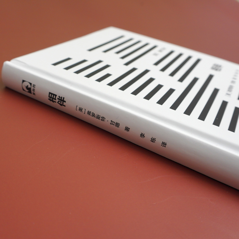 正版图书 相伴弗罗斯特甘德华东师范大学出版社