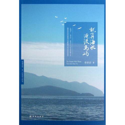 正版图书 就算海水淹没岛屿辜妤洁译林