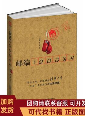 正版图书 邮编100084邢周南飞熊万卷出版社公司