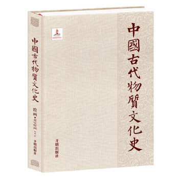 正版图书 中国古代物质文化史绘画墓室壁画隋唐五代信佳敏开明出版社