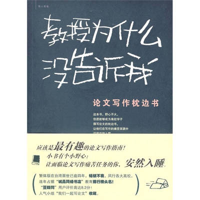正版书籍教授为什么没告诉
