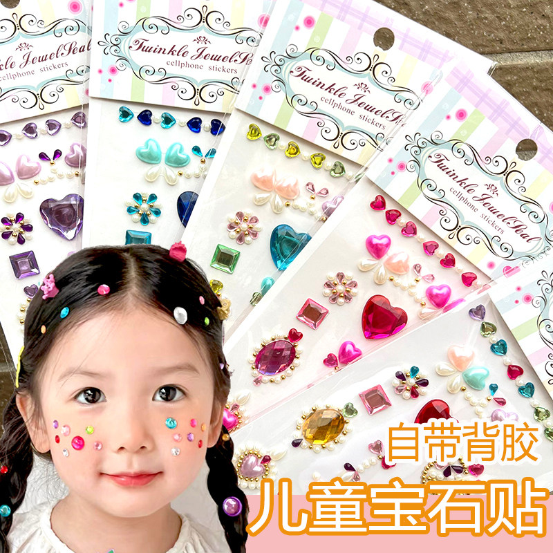 儿童钻石贴纸女孩演出脸部贴珠画眉心化妆立体爱心珍珠彩色水晶贴,玩具/童车/益智/积木/模型,贴纸,淘宝优惠券,粉丝福利购,淘宝优惠卷