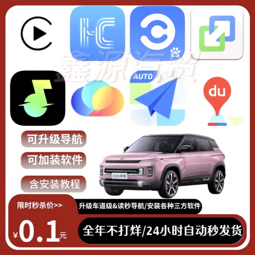 吉利ICON系列升级车道高德百度导航汽水音乐Carplay等软件含教程