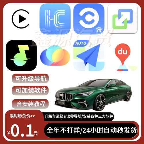 吉利帝豪全系升级车道高德百度导航汽水音乐Carplay等软件含教程