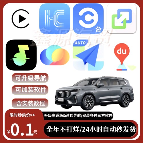吉利豪越系列升级车道高德百度导航汽水音乐Carplay等软件含教程