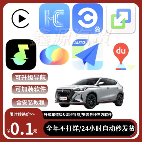 长安欧尚X5升级车道高德百度导航汽水音乐Carplay等软件含教程