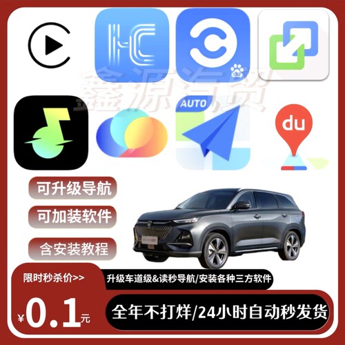 长安X7plus升级车道高德百度导航汽水音乐Carplay等软件含教程