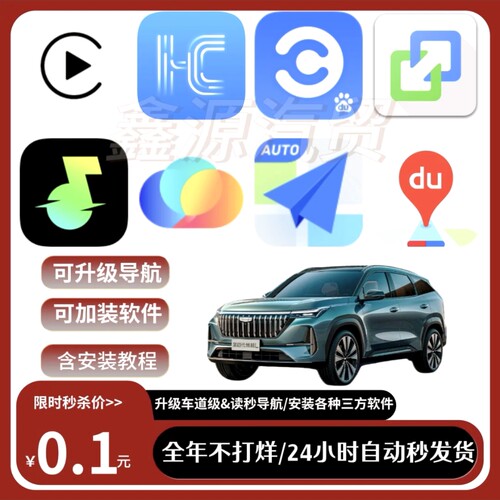 吉利博越系列升级车道高德百度导航汽水音乐Carplay等软件含教程