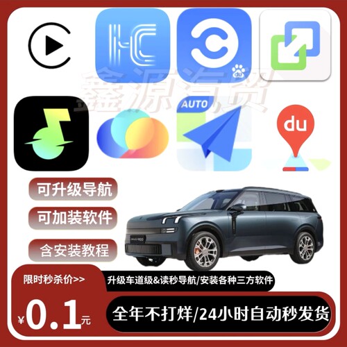 领克900系列升级车道高德百度导航汽水音乐Carplay等软件含教程