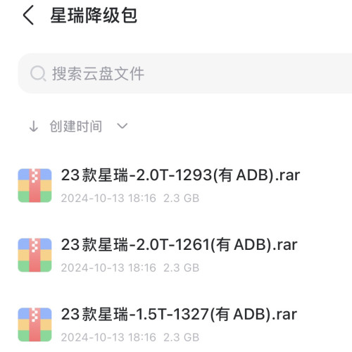 吉利星瑞车机降级包有wifiadb可安装任意第三方软件有教程