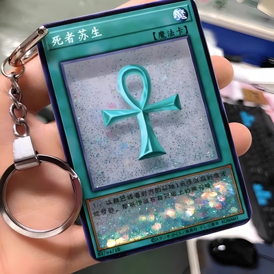 游戏王卡牌收藏周边死者苏生青眼白龙流沙卡砖钥匙扣挂件手工diy