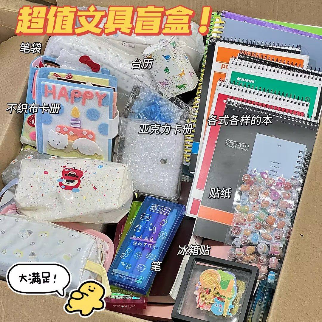 折扣清仓盲盒捡漏福袋便宜文具大礼包随机学生开学季福利盲盒热销,模玩/动漫/周边/娃圈三坑/桌游,动漫挂件/文具,淘宝优惠券,粉丝福利购,淘宝优惠卷
