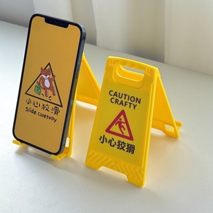 小心狡猾警示牌手机支架创意趣味iPad支架摆件桌面装饰送朋友礼物