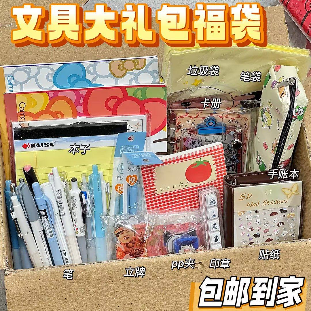 开学季福利盲盒捡漏福袋便宜文具礼包随机学生开学季福利盲盒热销,模玩/动漫/周边/娃圈三坑/桌游,动漫挂件/文具,淘宝优惠券,粉丝福利购,淘宝优惠卷