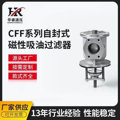 CFF自封式磁性吸油过滤器 厂家供应立式磁性吸油过滤器可定 制