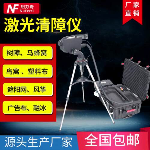 便携式电网激光清障器悬挂异物清除仪器广告布激光远程清障仪器