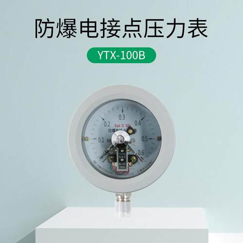 YTX-100B 防电接点压力表EXdi爆iT4BCTYTX-100B6隔爆压力表 /隔膜