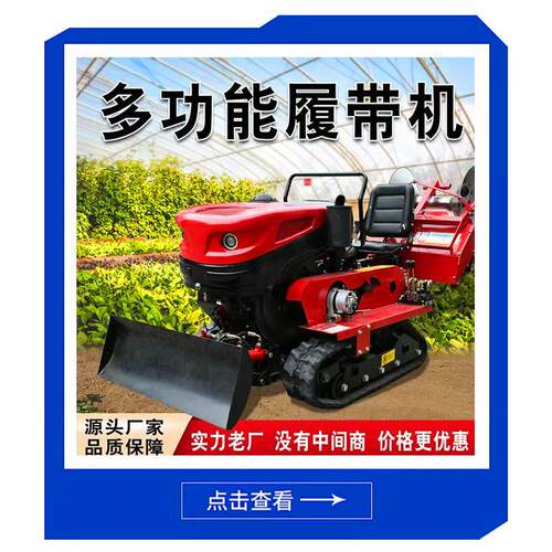 乘坐式履带微耕机 功能YMP四驱旋 大棚果园山地丘耕陵机多水田耕