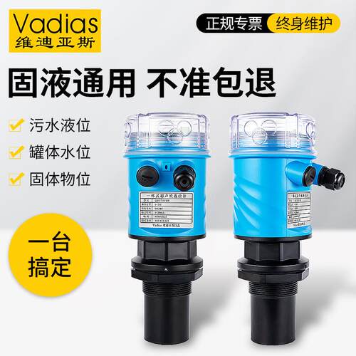 Vadi计as维超亚斯QDY70A一体式超声波液位传感器分体式迪变送器声