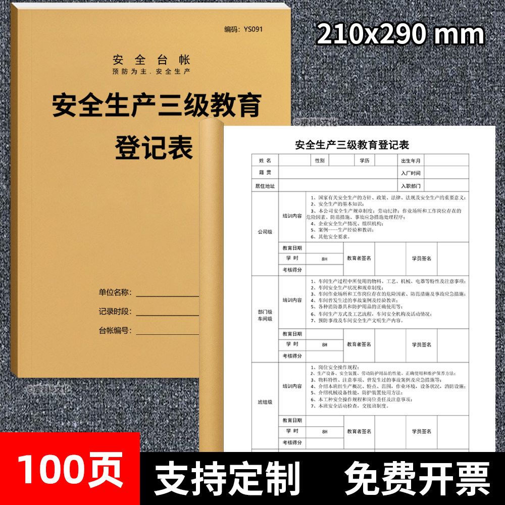 安全生产三级教育登记表员工培训管理台账标准企业安检记录表定做企业安全生产管理台账本企业登记本记录簿