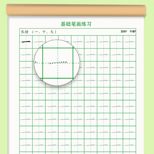 幼小衔接基础笔画常用汉字控笔