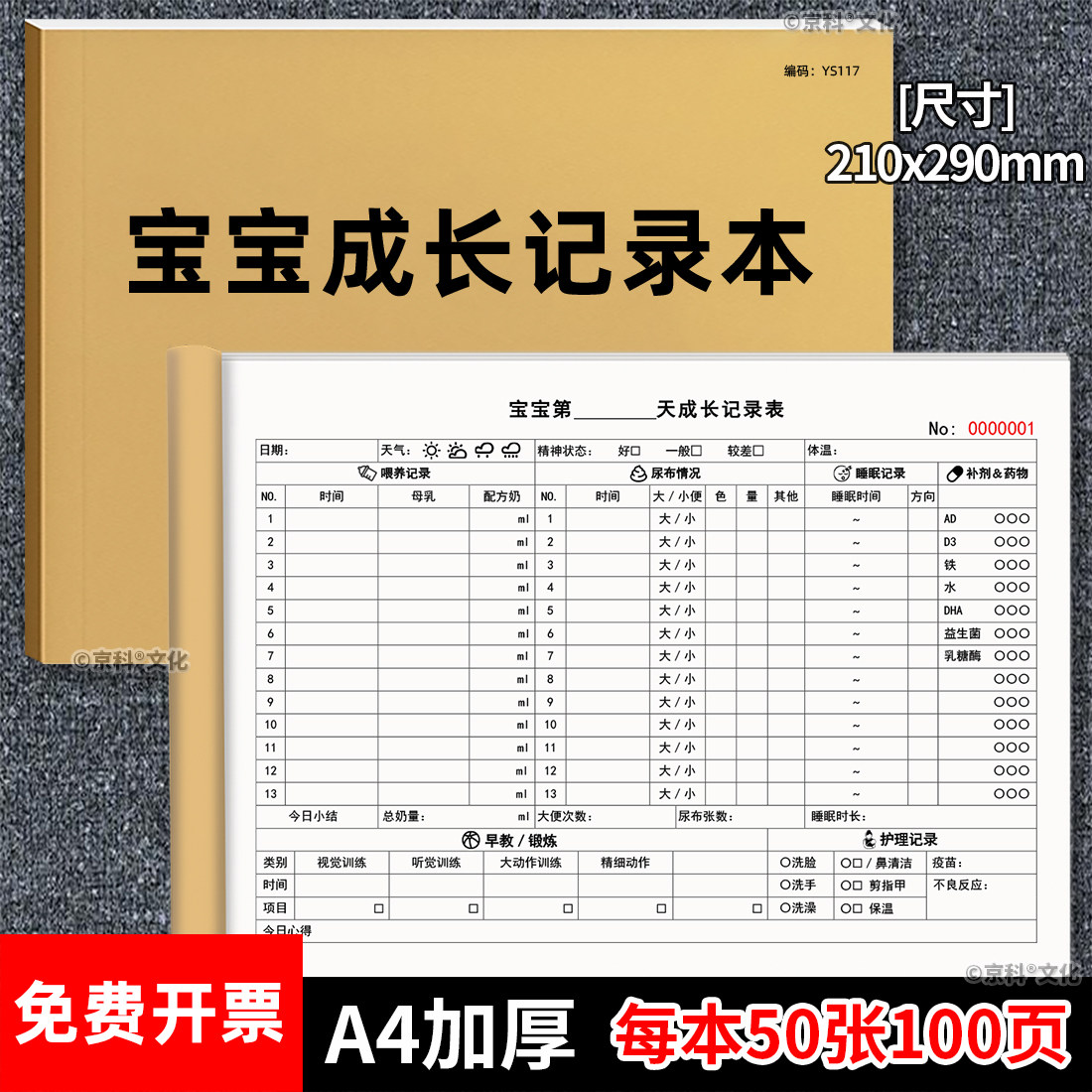 京科宝宝成长记录本A4加厚100页图片
