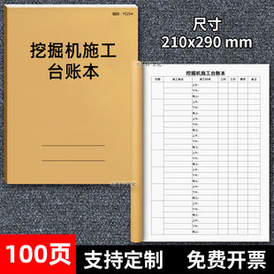挖掘机施工台账本结算单建筑工地作业工资登记本台班机械工资单收款凭证合同挖掘机成本利润挖机费工程记账本