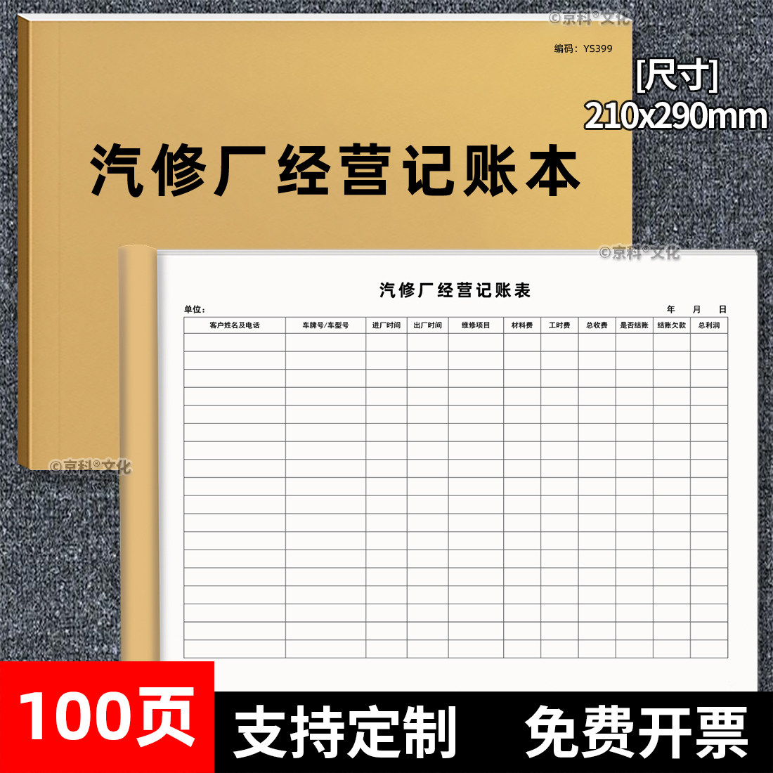 汽修厂经营记账本车辆维修营业账本洗车补胎修车登记本维修专用收款收据结算单维修费用记账单维修账本A4定制