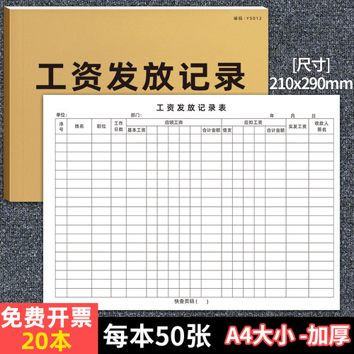 京科工资发放记录本发放签字账本
