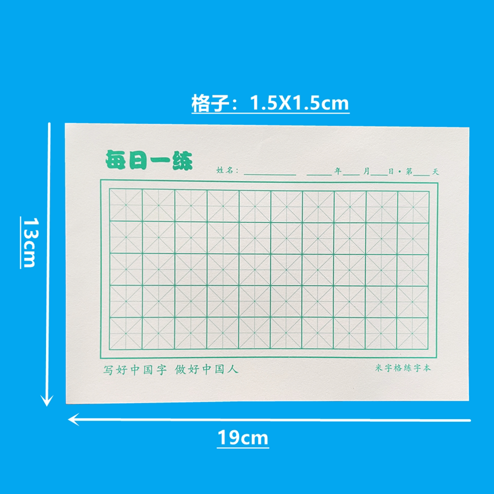 每日一练打卡纸回宫格回米米字田字格硬笔小学生练字本32开京科田字格硬笔书法纸小学生32开练字本