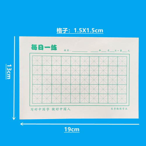 每日一练回宫格回米米字田字格