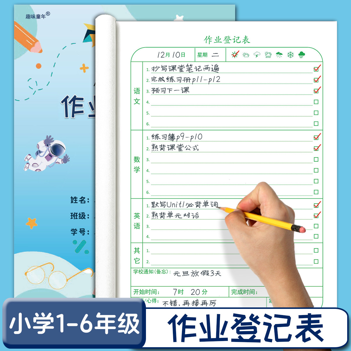 小学生专用作业家庭作业登记本家庭作业本加厚高颜值笔记本记录本16K小学一二三四五六年级初中生家校联系本
