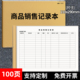 商品销售记录本单位个体工商户商铺企业销售登记本超市商店销售本每日记账本记账本明细表A4加厚100页可定制