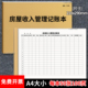 房屋收入管理记账本房租收入记账房东记账本租客租房押金信息记录房屋管理账本账册商铺房屋出租收入支出管理