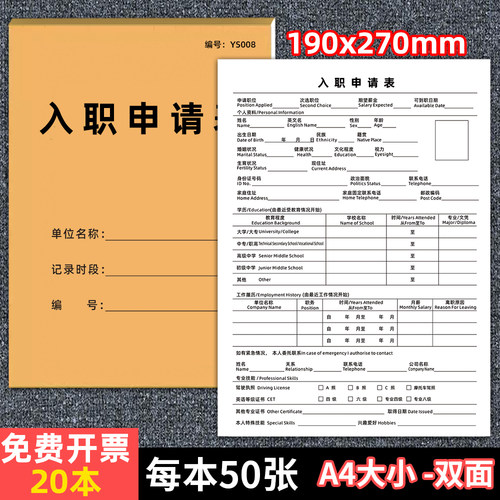 京科2024员工入职登记表个人简历