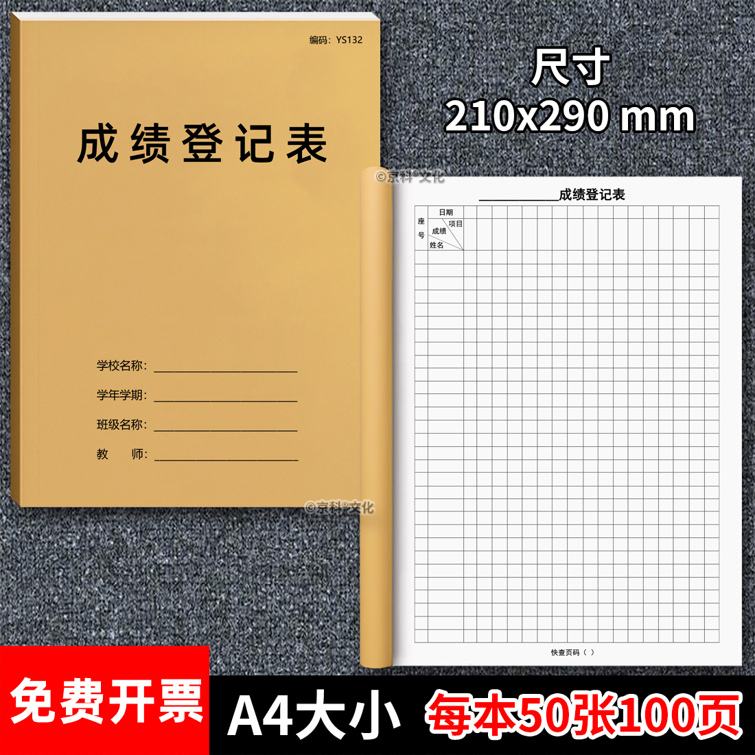 京科成绩登记表100页加厚