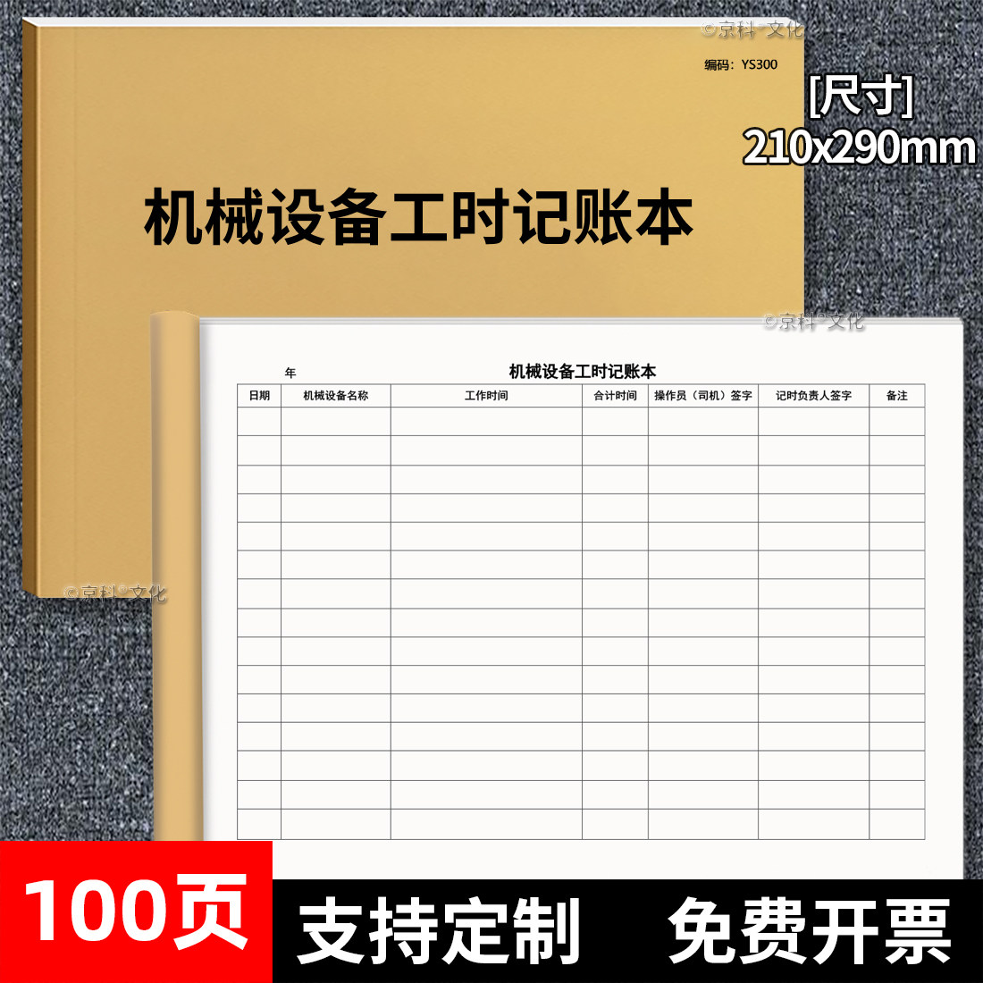 机械设备工时记账本记录工时厂房设备吊车计时重工器械计时登记表每日营业工程项目单位机械挖掘铲车A4可定制