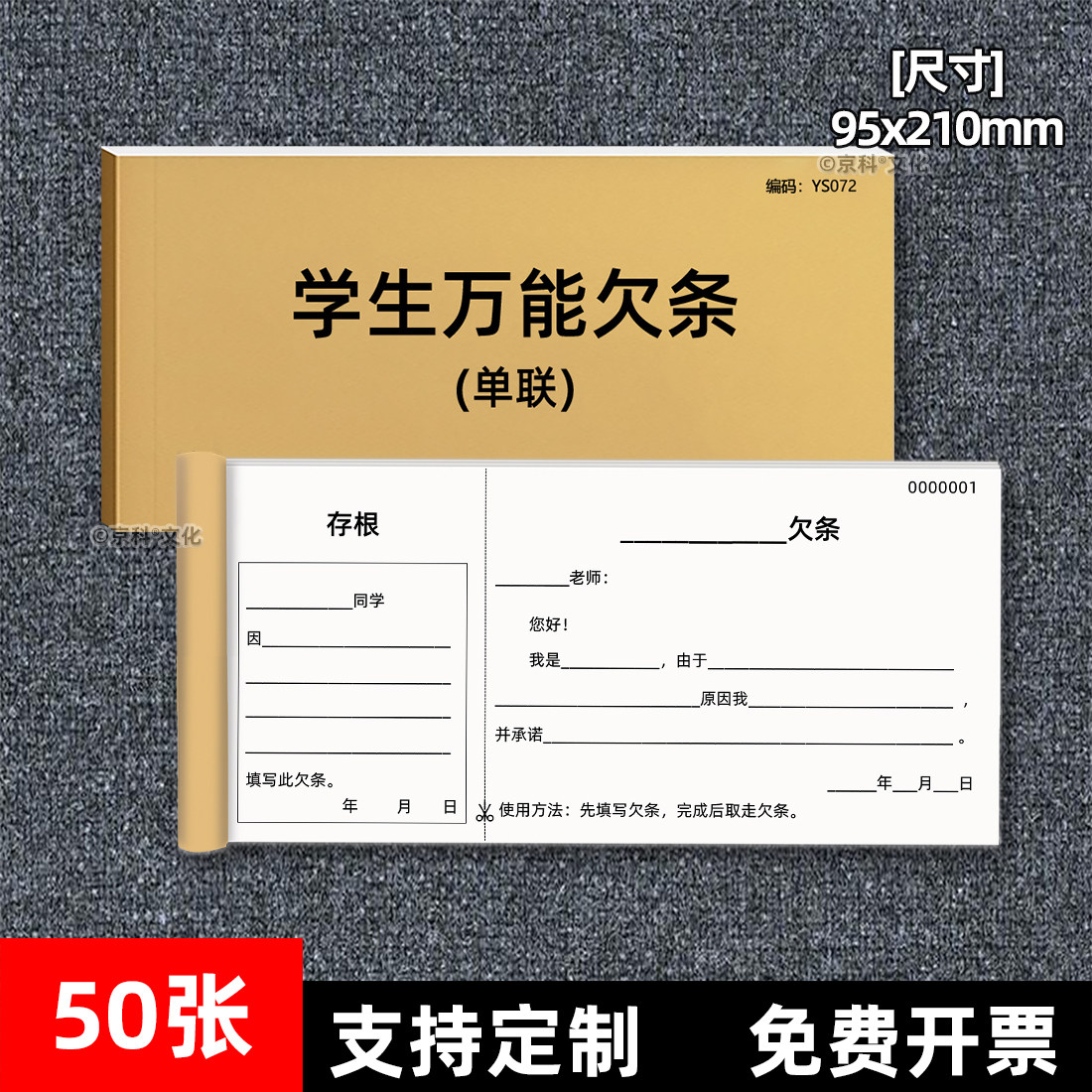 学生未交作业欠条存根版各科作业未完成未上交提醒小学初中班级管理单新万多能欠条未按时提交作业缓交单定制