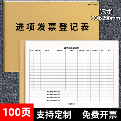 企业开票记录本销货明细账本登记