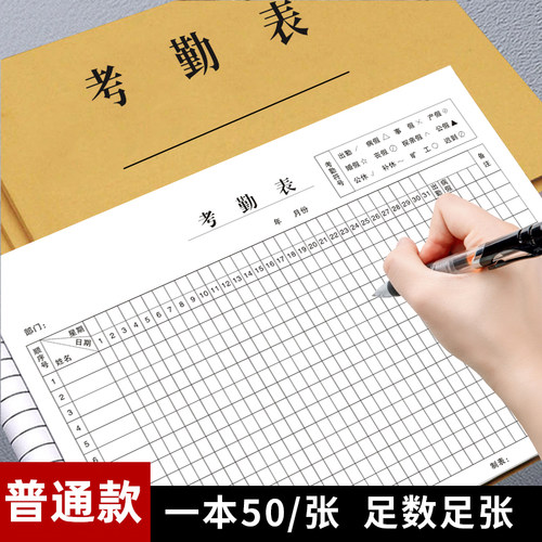 京科考勤表普通款加班款出勤记录