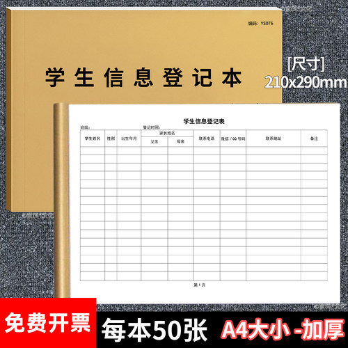 学生信息登记表学员档案信息本