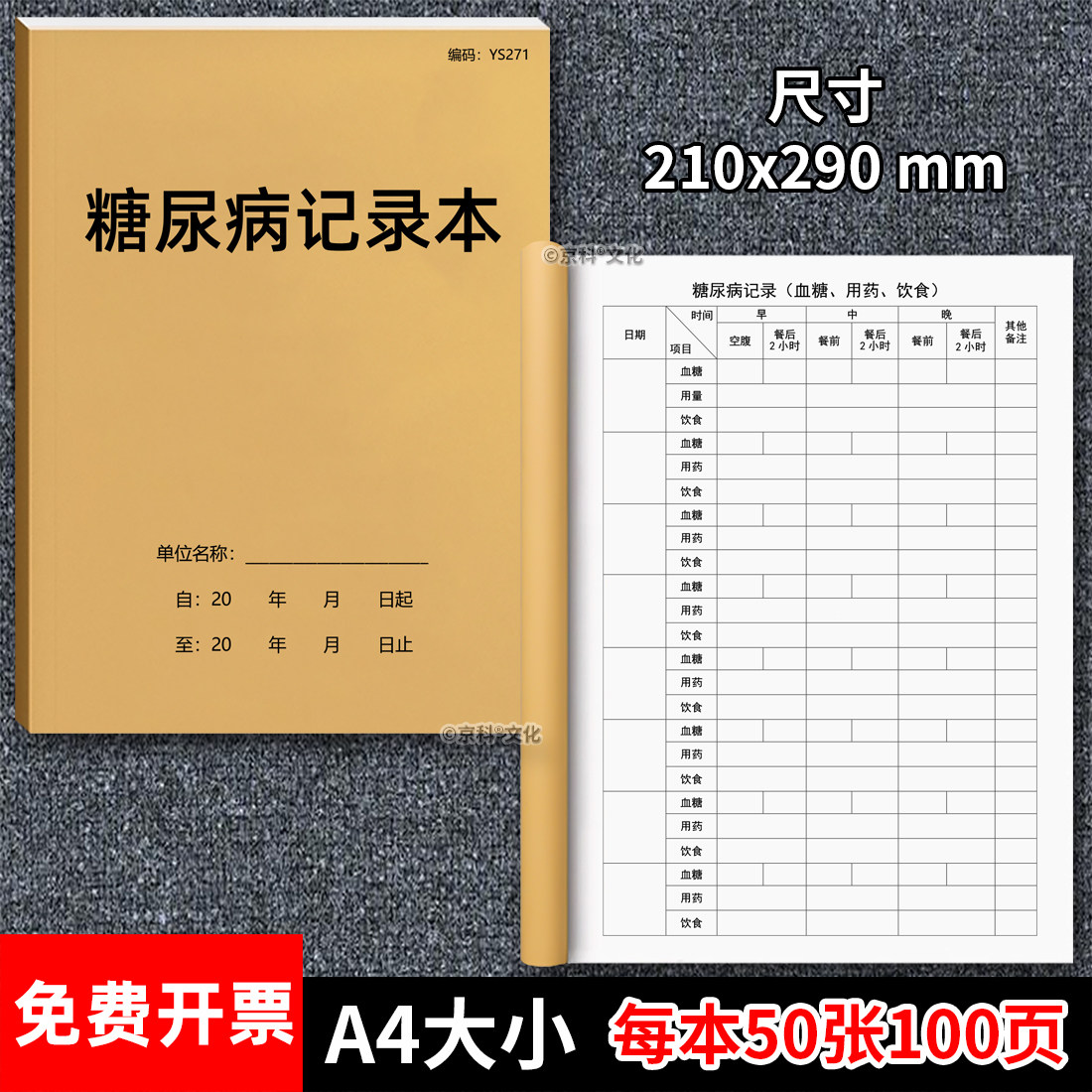 糖尿病记录本糖尿病人检查日记日常测量高血糖自我监测记录本自我观察老人家人携带日常检查检测记录册手账本