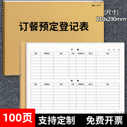京科订餐预定登记表100页加厚