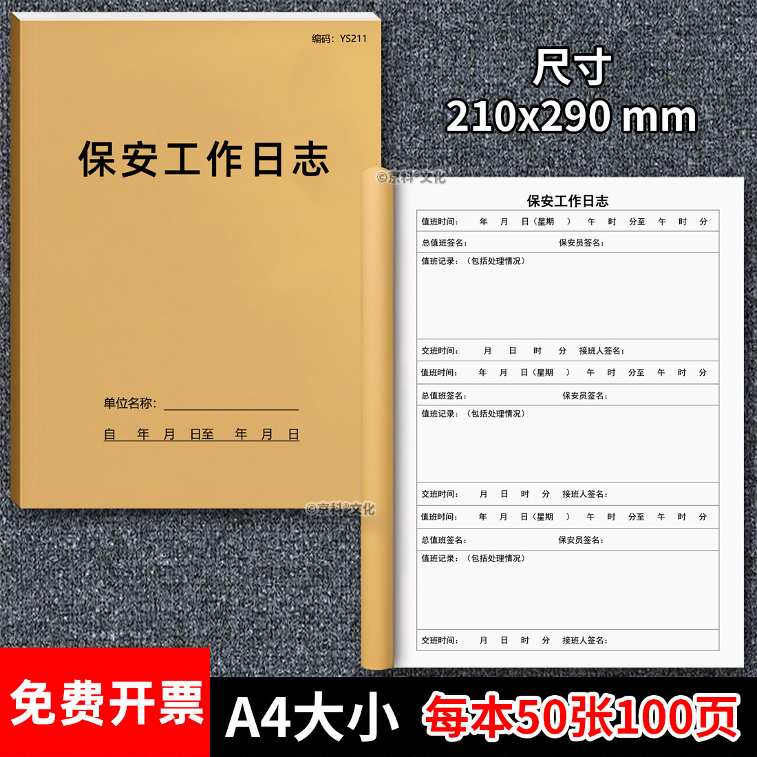 保安工作日志本安保岗位值班交接班记录表交接班客户来访登记薄物业保安工作日记登记簿门卫保安巡逻登记表A4