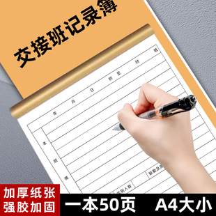 交接班记录本记录表A4酒店前台交接本保安值班交班查岗记录簿收银药店交接记录簿定做登记本定制通用登记薄