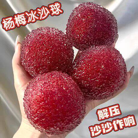 新品草饼冰沙手作球吵吵球声控系列捏捏球纯手工diy解压儿童礼物