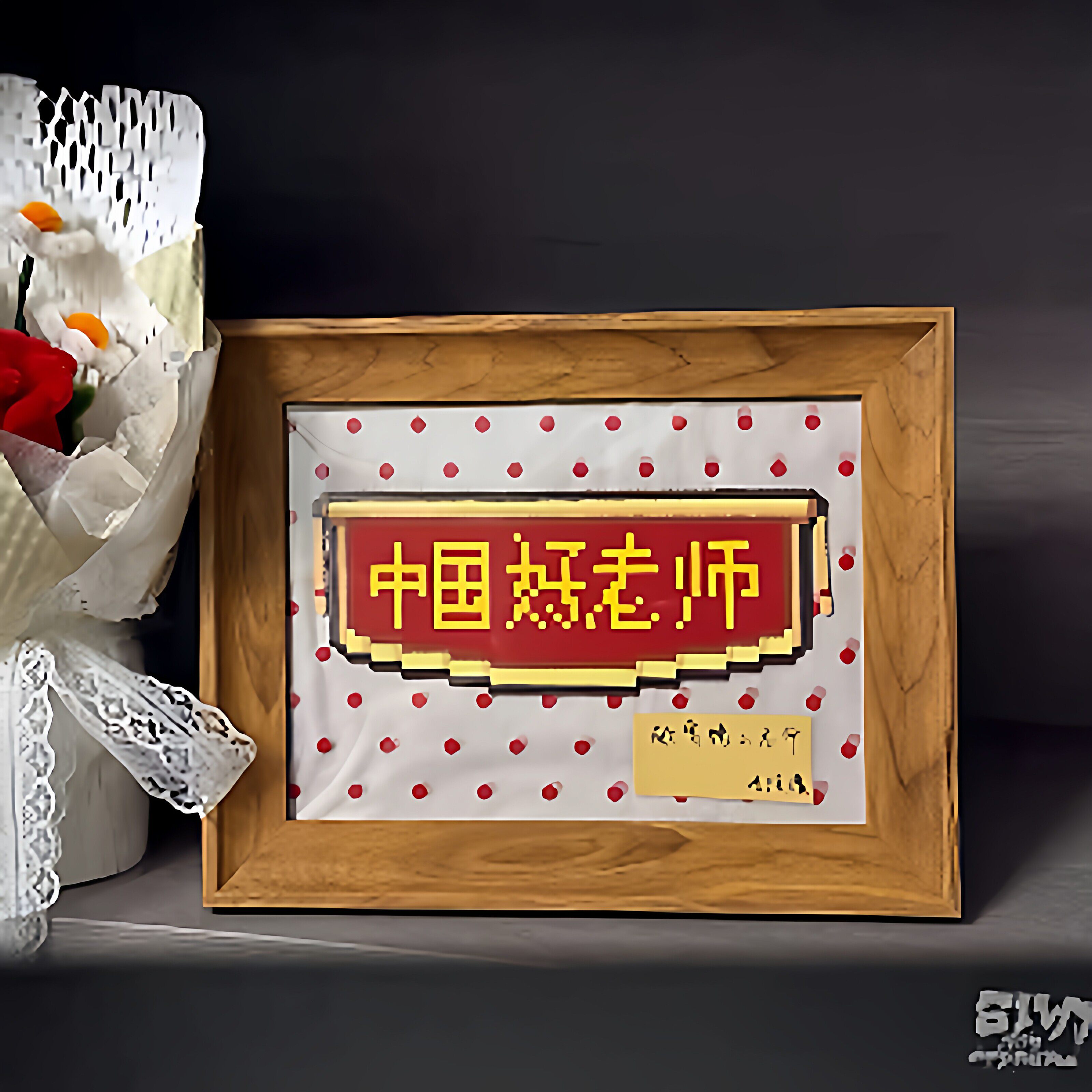 中国好老师拼豆相框手工diy材料包教师节妇女节礼物桌面装饰摆件