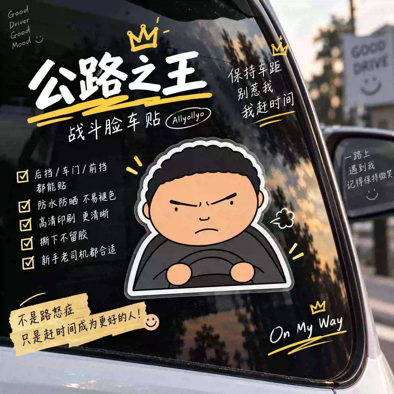 【公路之王】车贴Allyollyo汽车磁吸路怒症驾考宝典后挡风磁吸贴