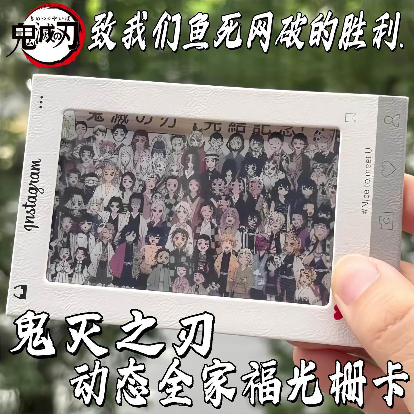 鬼灭之刃动态全家福光栅卡