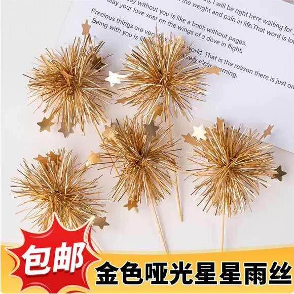网红韩式哑光金色雨丝蛋糕插件|